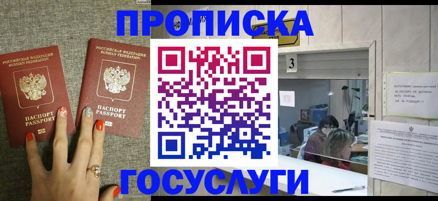 временная прописка в Дудинке